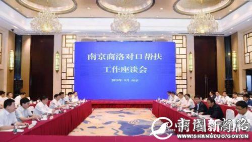 寧商對口幫扶工作座談會在南京召開